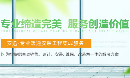中央空调安装公司