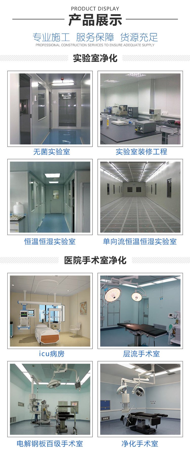 宁波净化车间工程