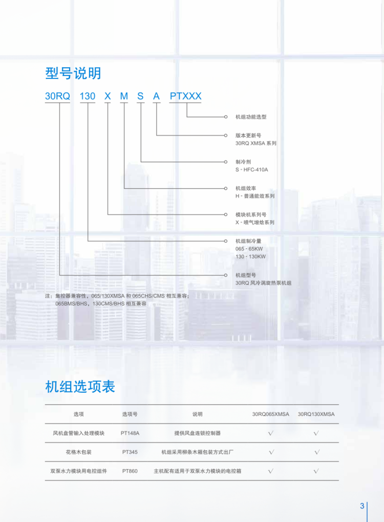 涡旋式冷水机组 