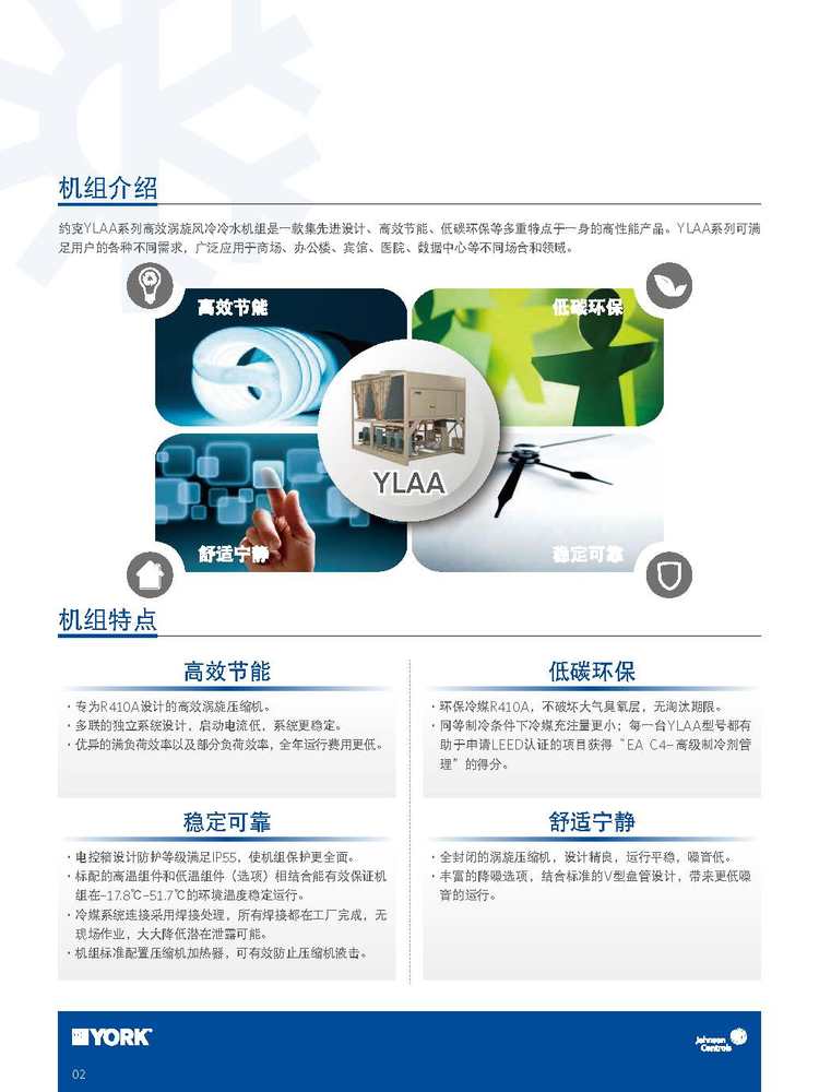 约克工装空调设备