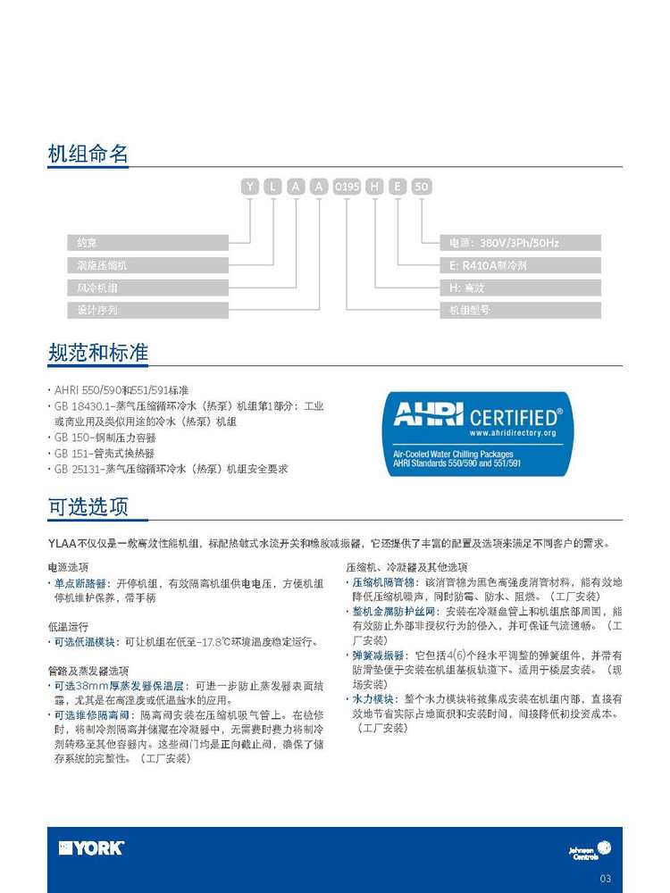 约克商用中央空调